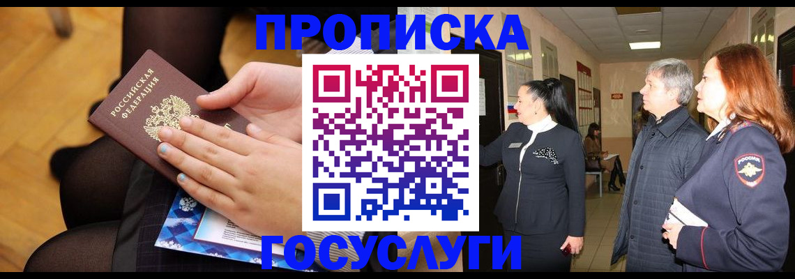 временная регистрация для школы в Козьмодемьянске