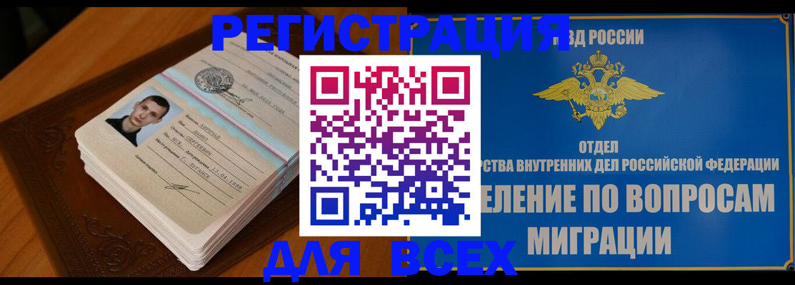 прописка для работы в Козьмодемьянске